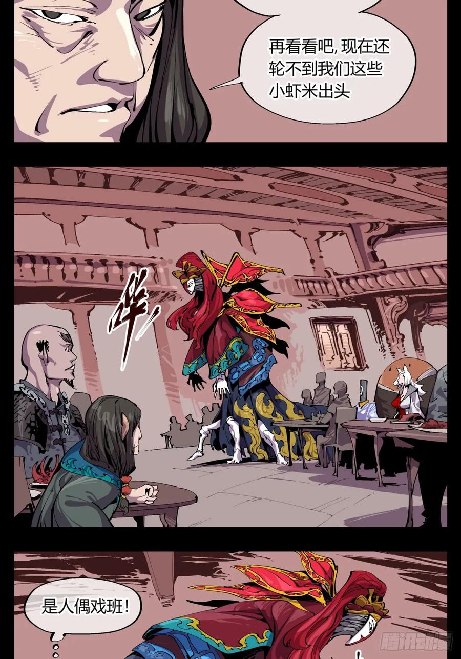 诡园录 - 百一四，断缘香 - 第8张图