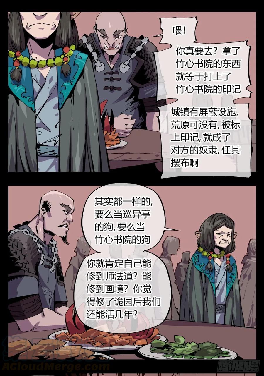 诡园录 - 百一四，断缘香 - 第10张图