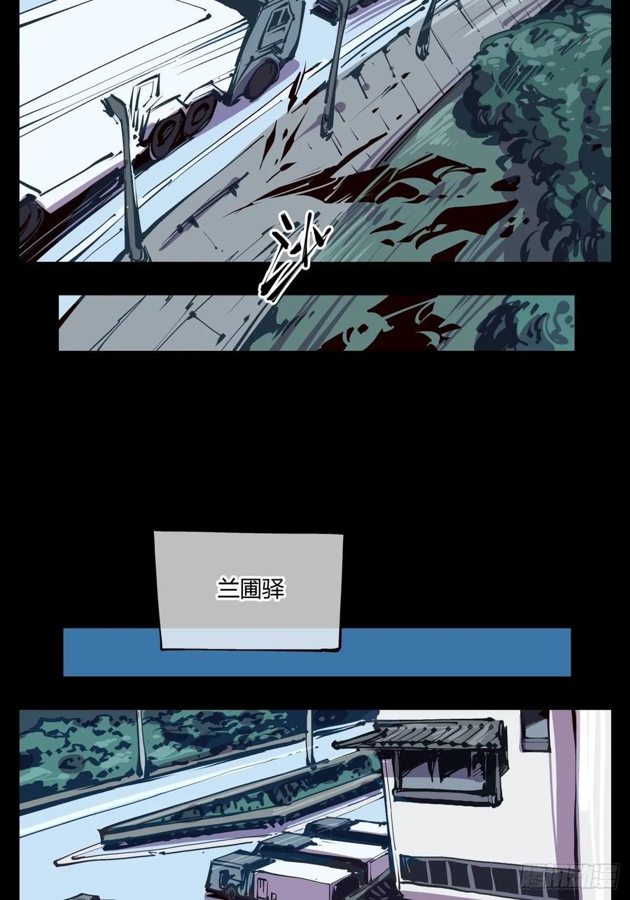 诡园录 - 百一五，驻边亭与兰圃驿 - 第11张图