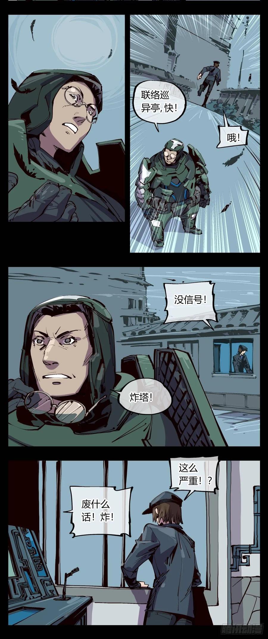 诡园录 - 百一六，雾 - 第8张图