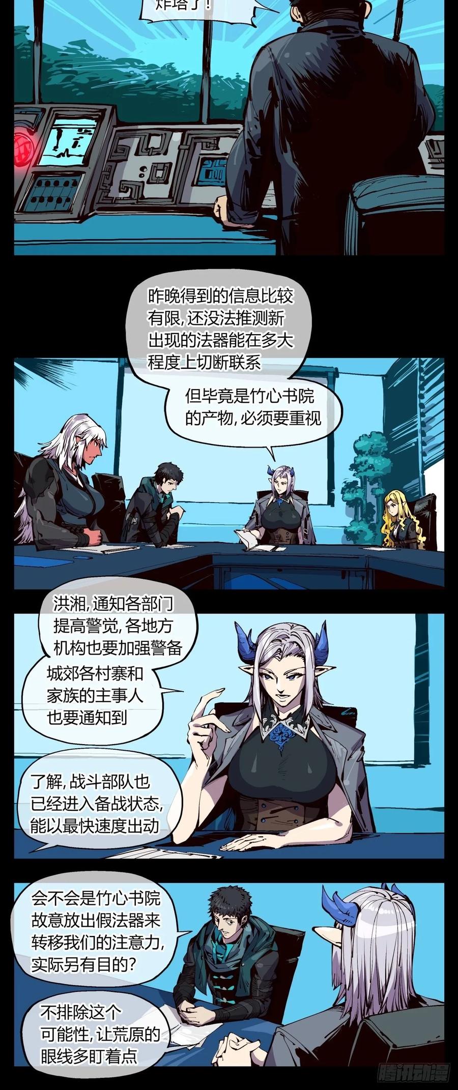 诡园录 - 百一六，雾 - 第12张图