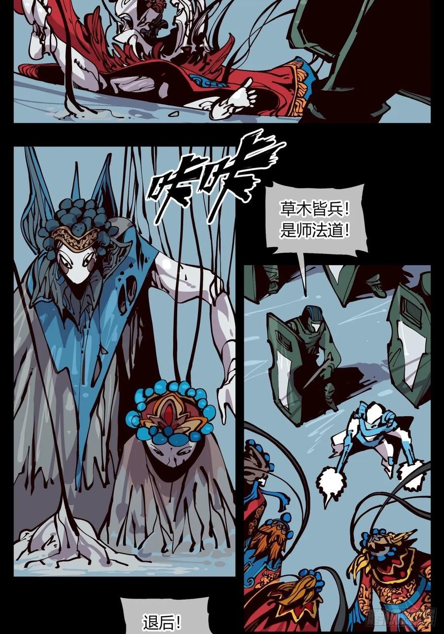 诡园录 - 百一七，戏班 - 第3张图