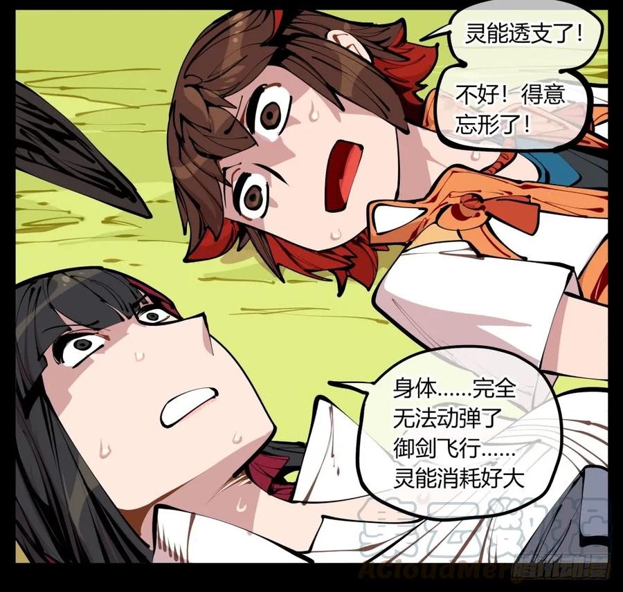 诡园录 - 十一，不可得意忘形呀 - 第16张图