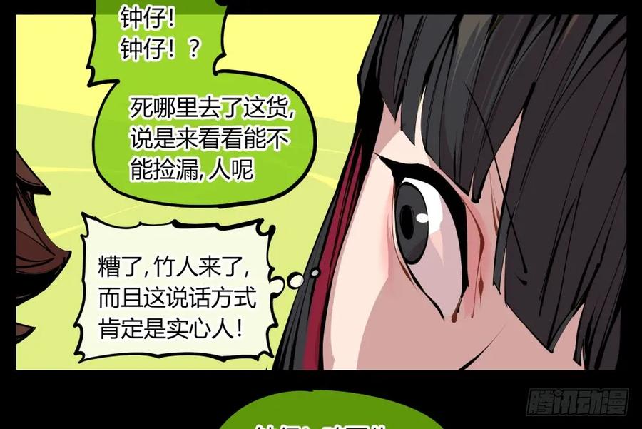 诡园录 - 十一，不可得意忘形呀 - 第27张图