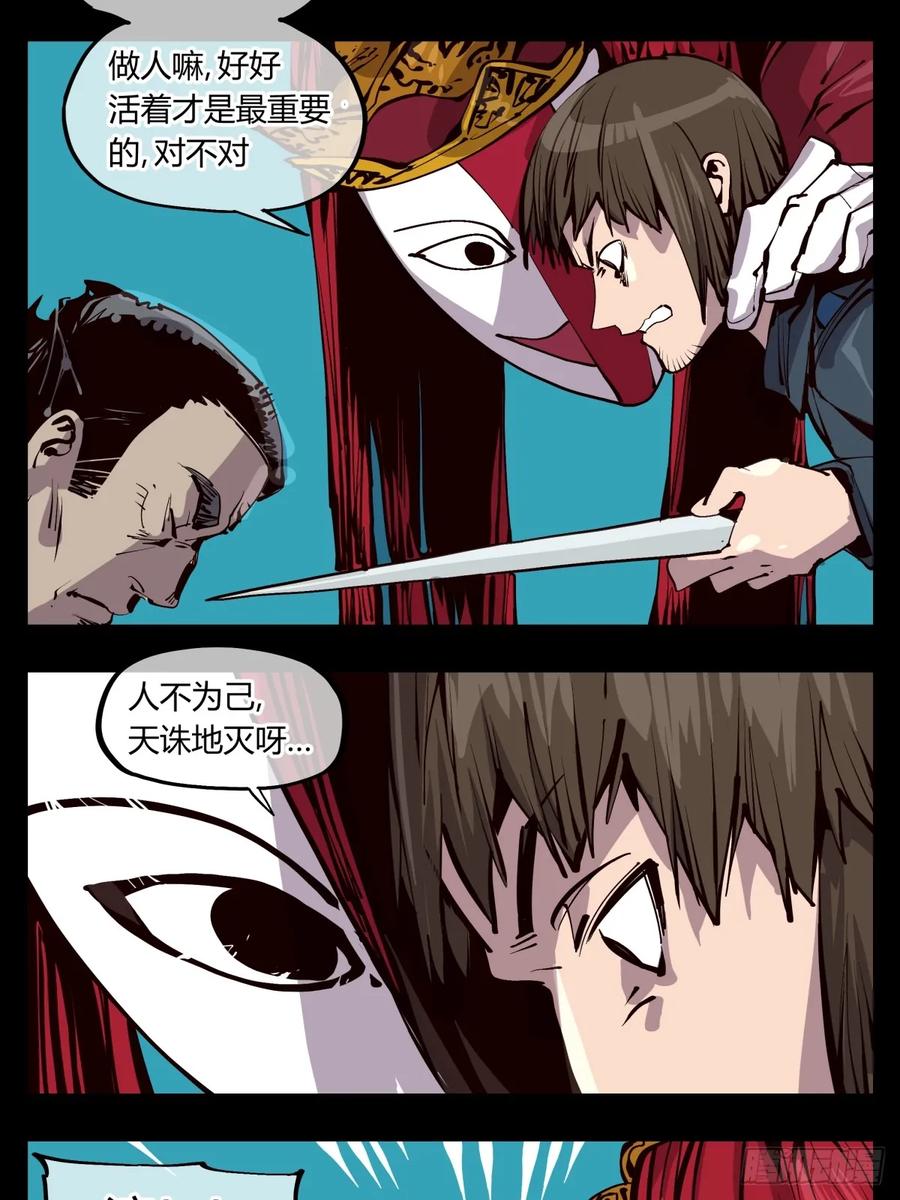 诡园录 - 百一八，畸变戏台 - 第14张图