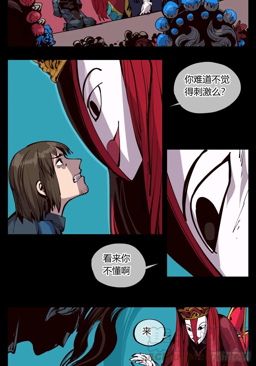 诡园录 - 百一八，畸变戏台 - 第10张图