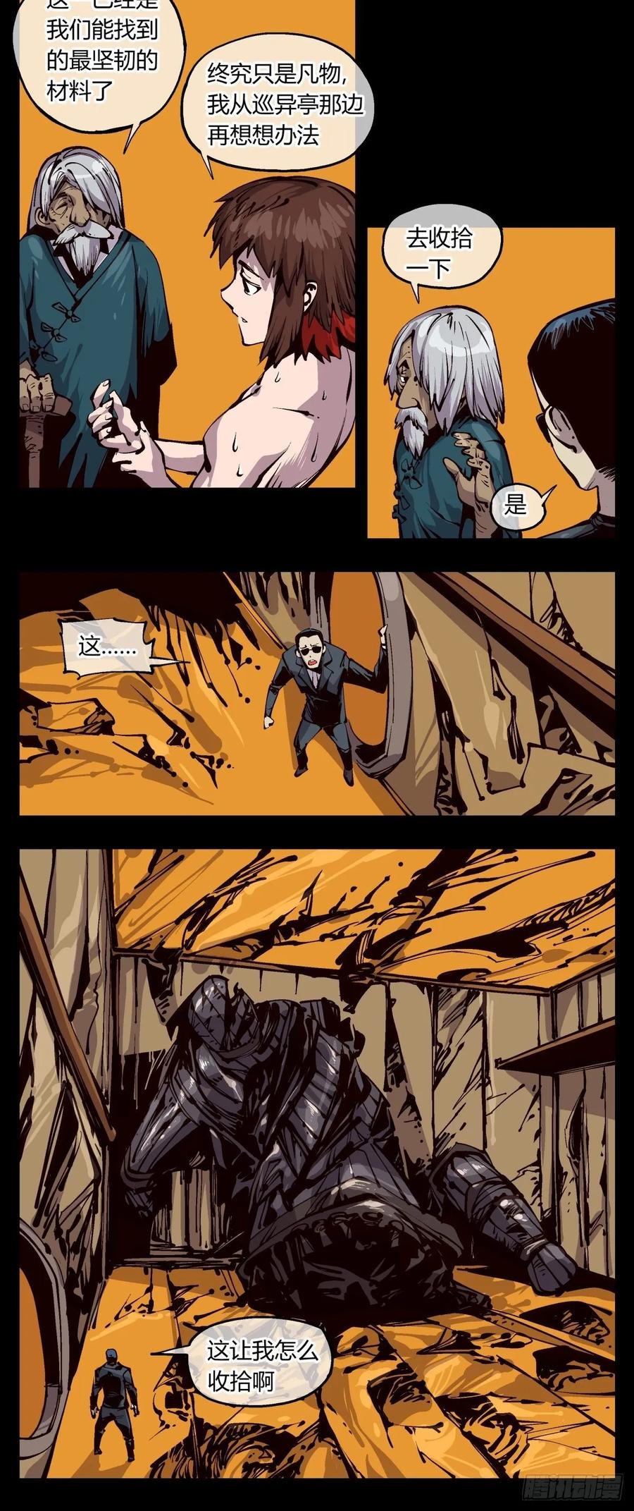 诡园录 - 百一九，三方始动 - 第8张图