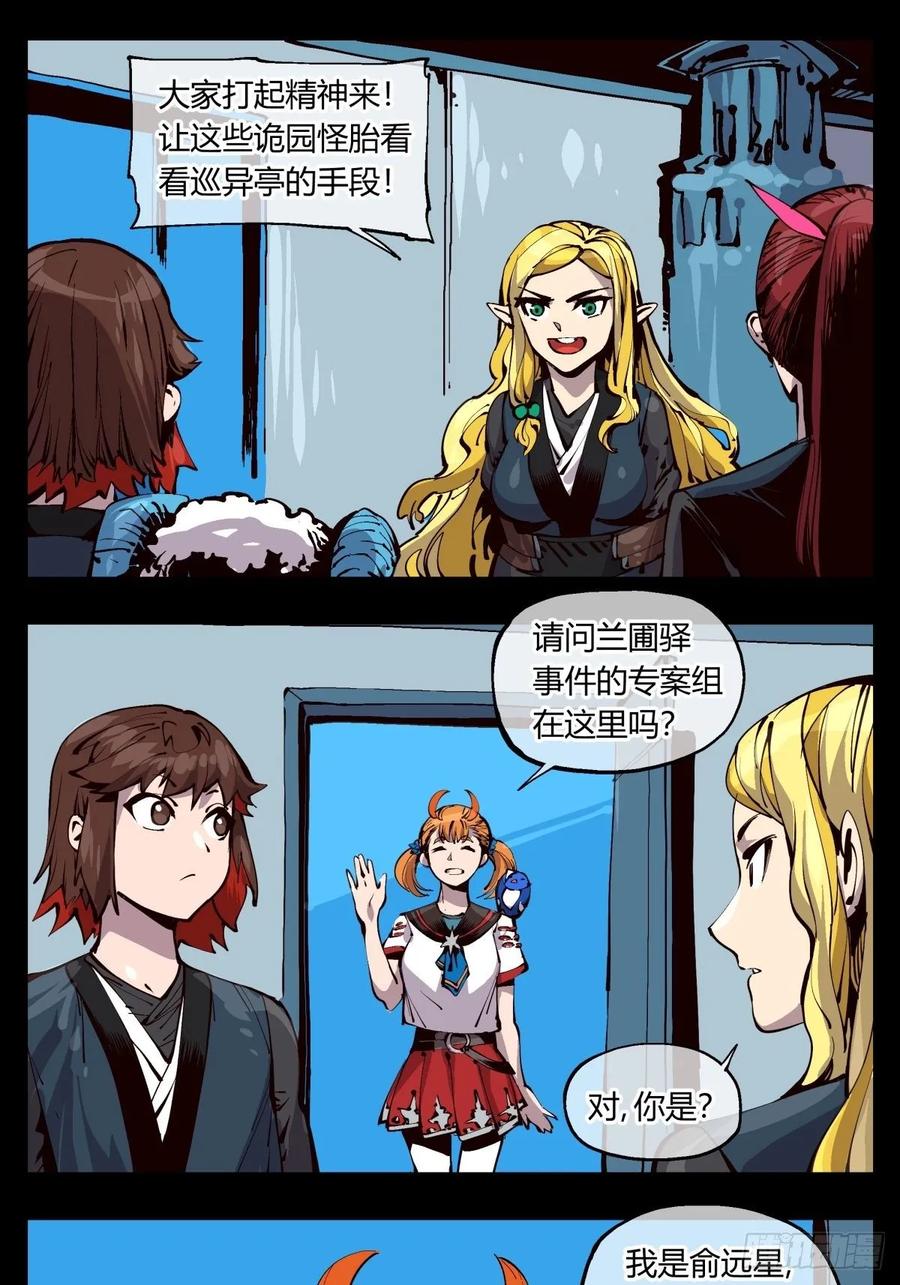 诡园录 - 百一九，三方始动 - 第5张图