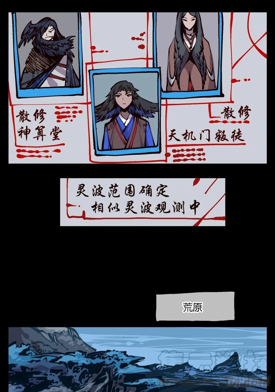 诡园录 - 百一九，三方始动 - 第13张图