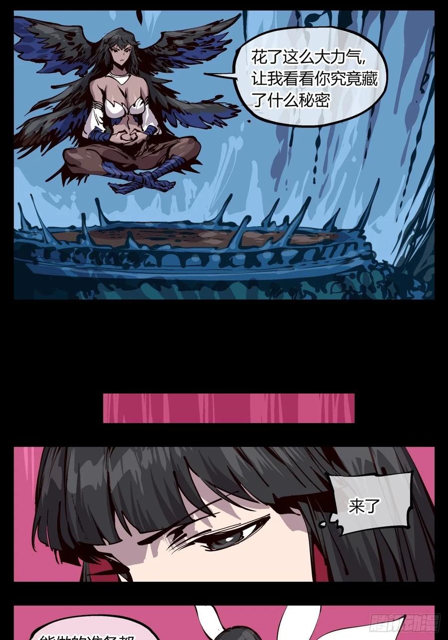 诡园录 - 百一九，三方始动 - 第15张图