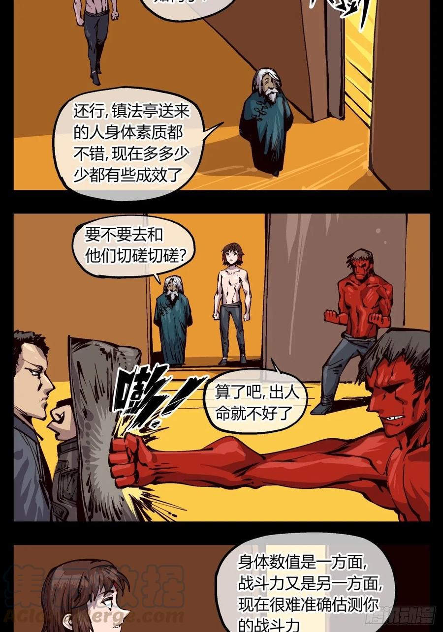 诡园录 - 百一九，三方始动 - 第10张图