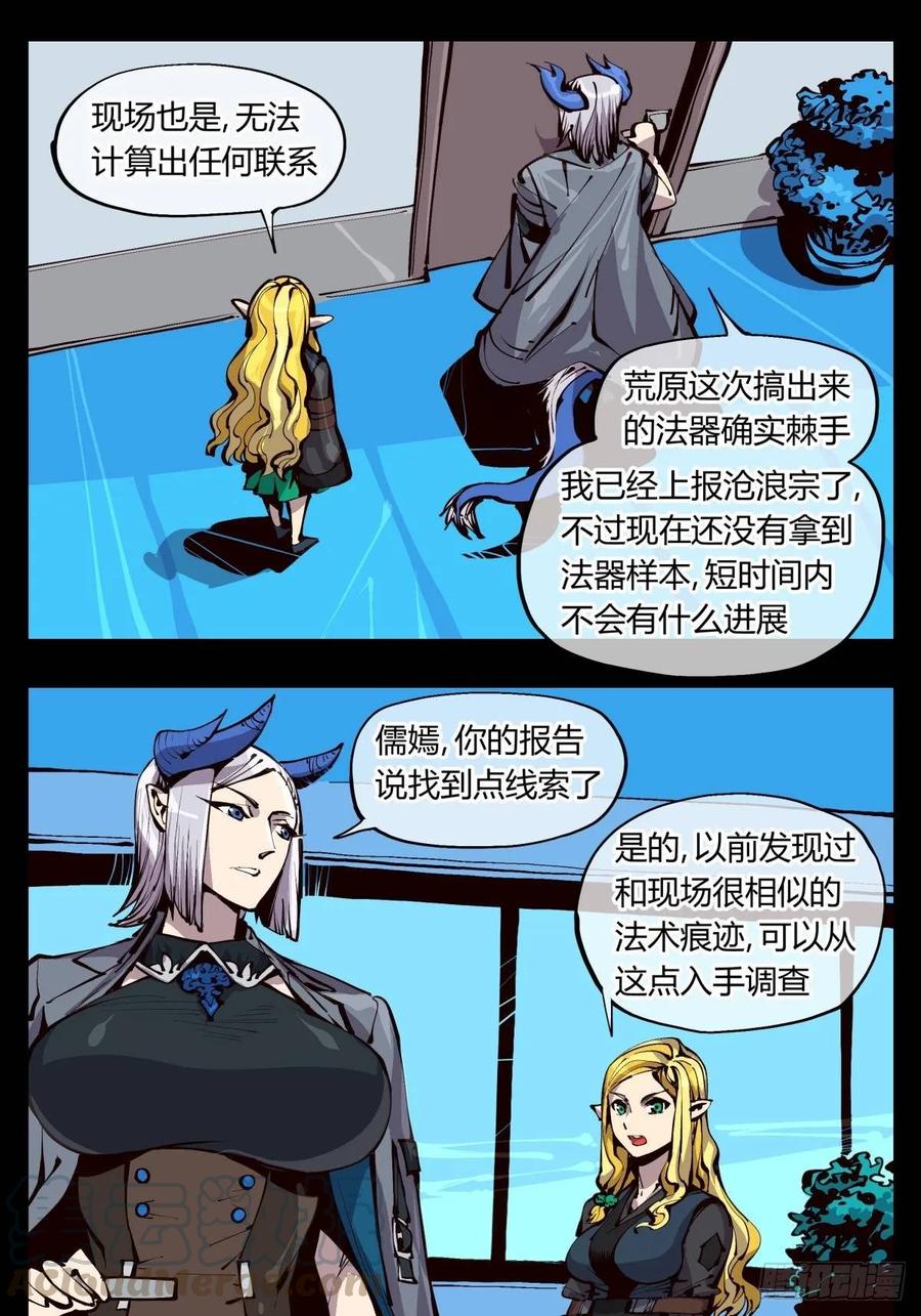 诡园录 - 百一九，三方始动 - 第1张图