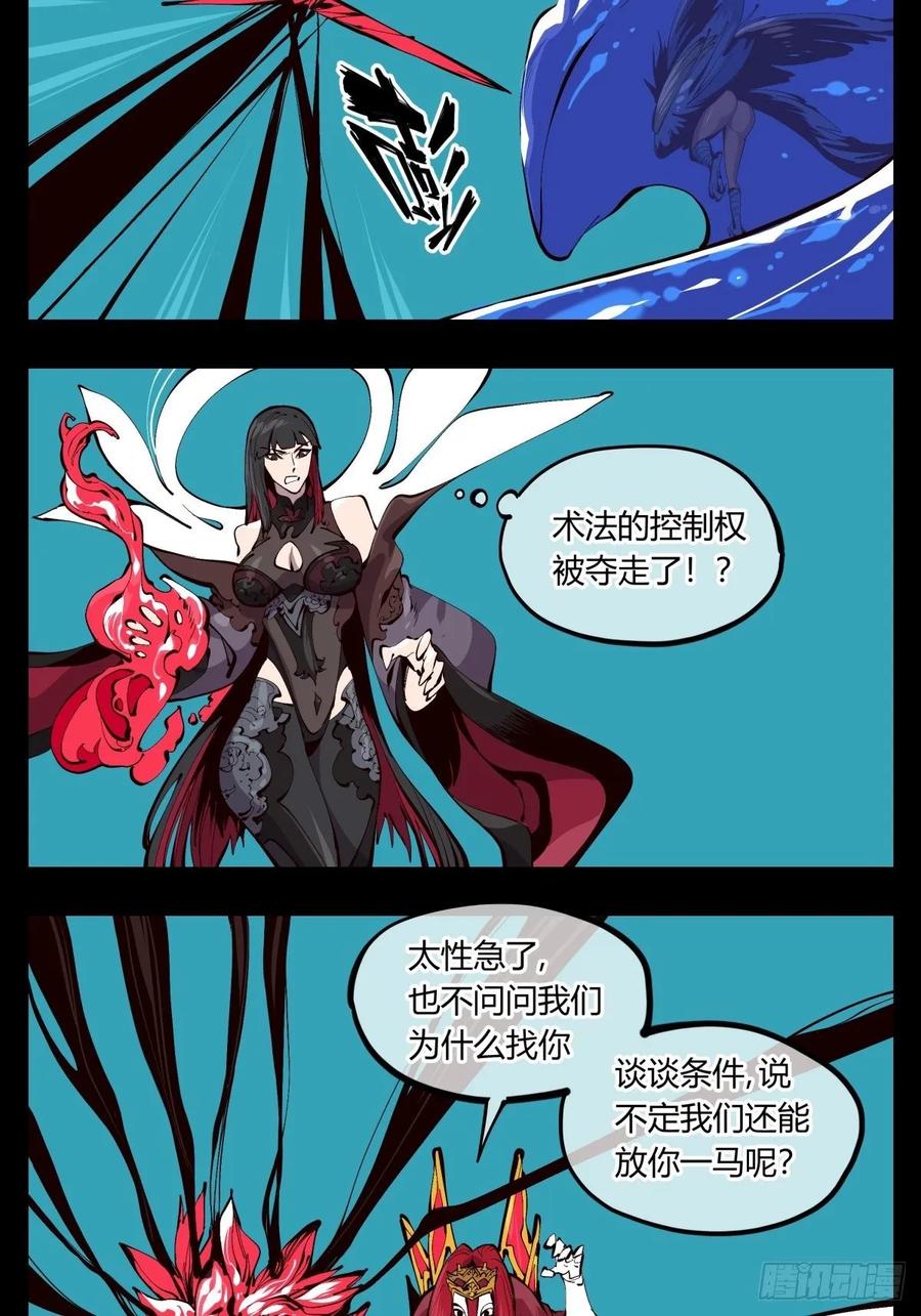 诡园录 - 百二零，锁定 - 第13张图