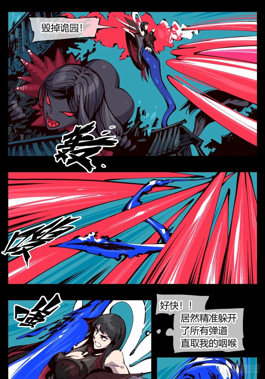 诡园录 - 百二一，“灵”的循环 - 第5张图