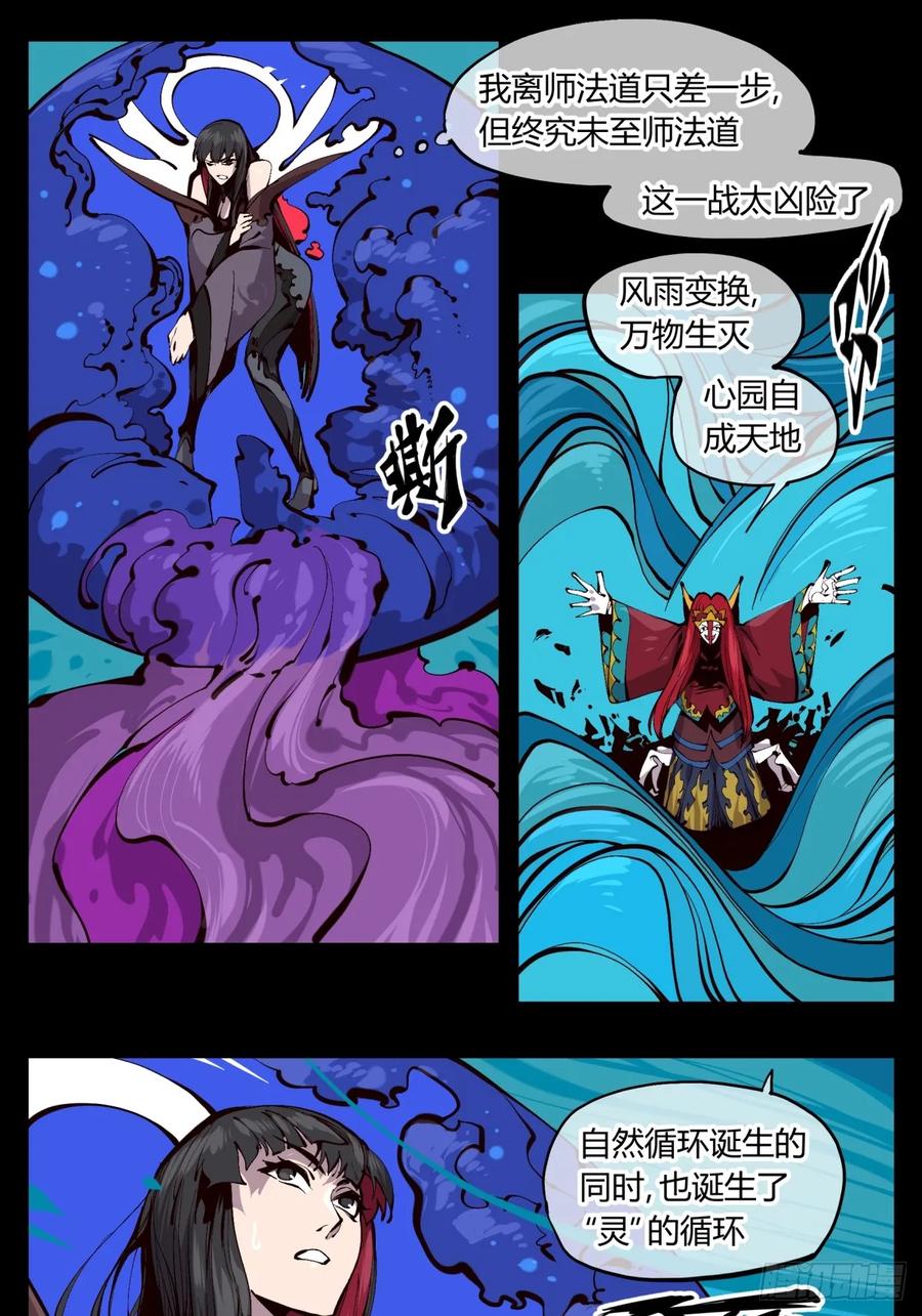 诡园录 - 百二一，“灵”的循环 - 第9张图