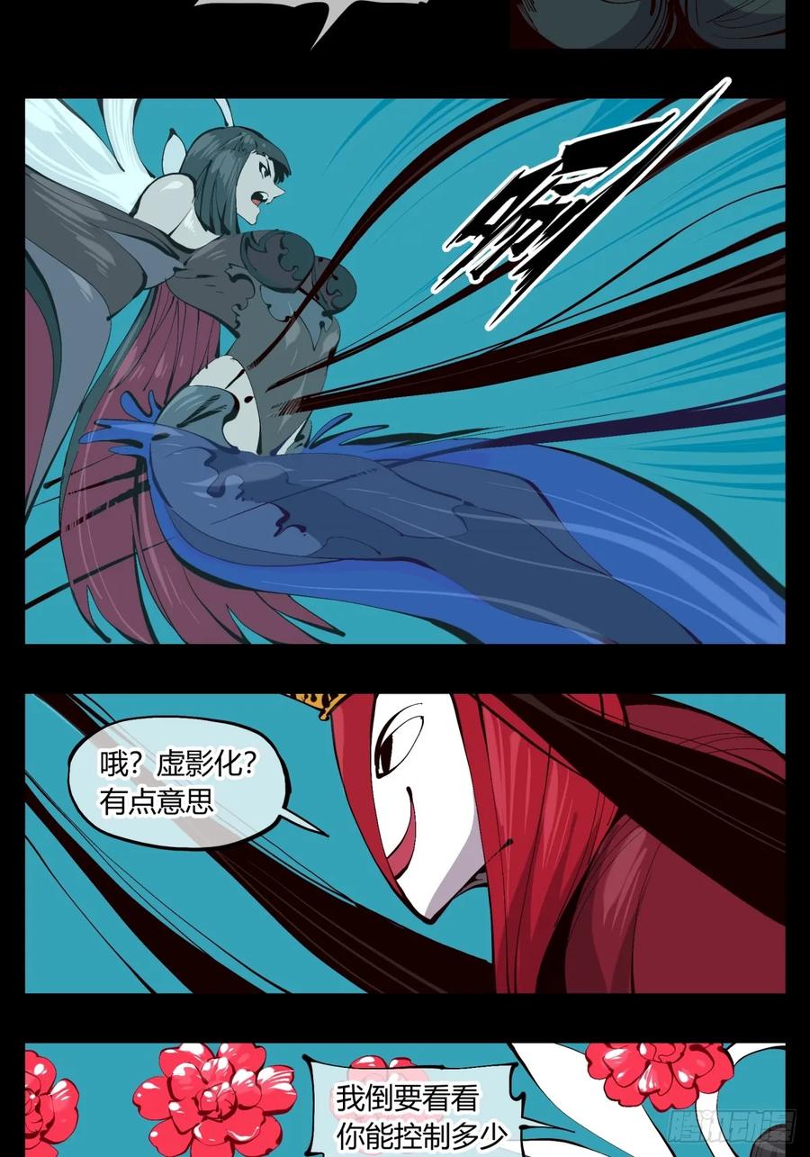 诡园录 - 百二一，“灵”的循环 - 第3张图