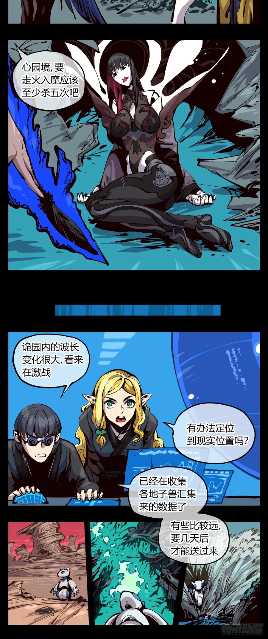 诡园录 - 百二一，“灵”的循环 - 第12张图