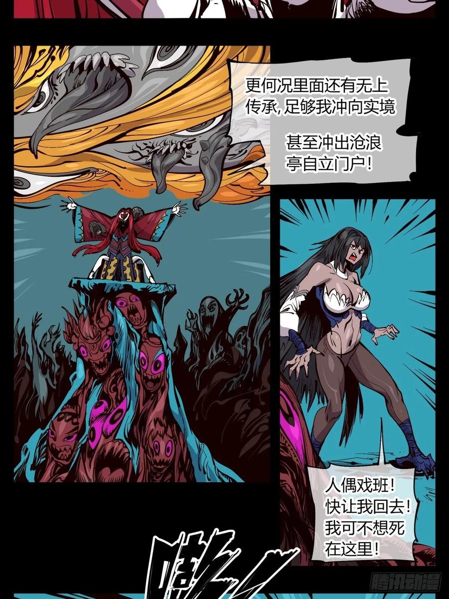 诡园录 - 百二二，反噬 - 第18张图