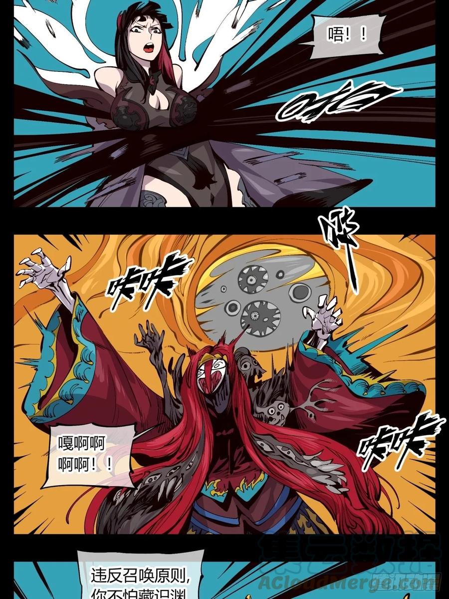 诡园录 - 百二二，反噬 - 第16张图