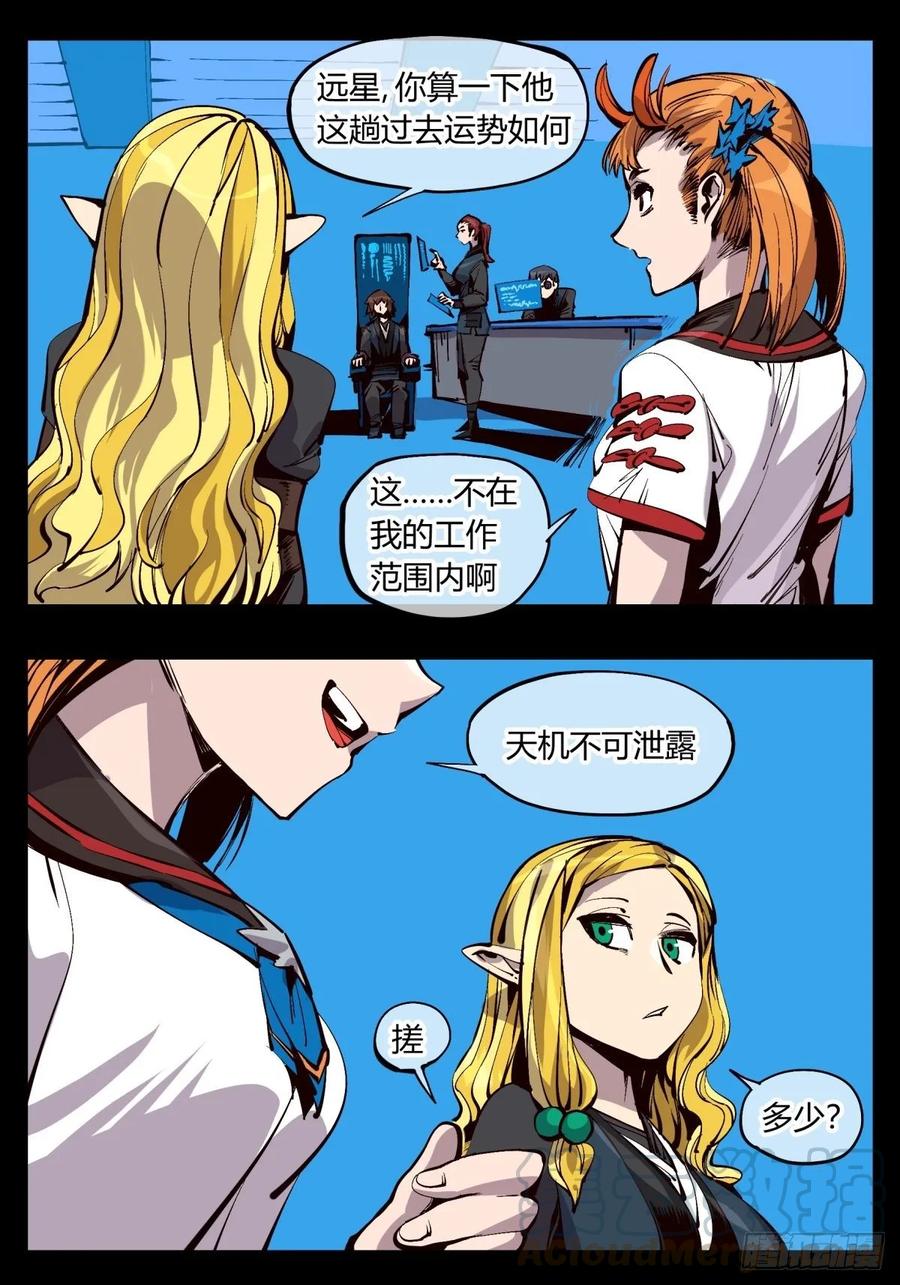 诡园录 - 百二二，反噬 - 第10张图