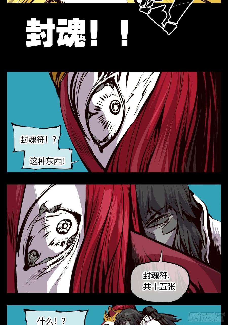 诡园录 - 百二三，封魂！！ - 第9张图