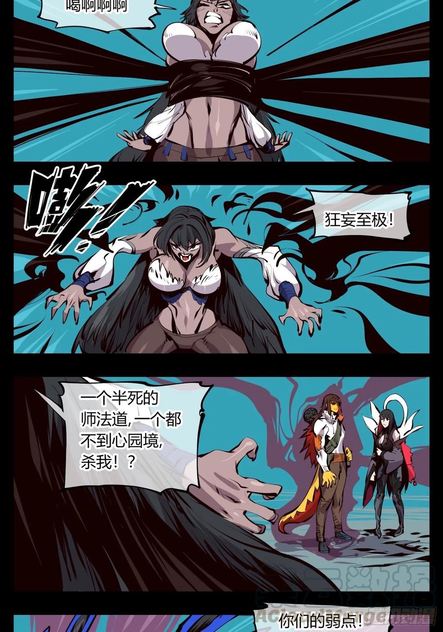 诡园录 - 百二三，封魂！！ - 第13张图