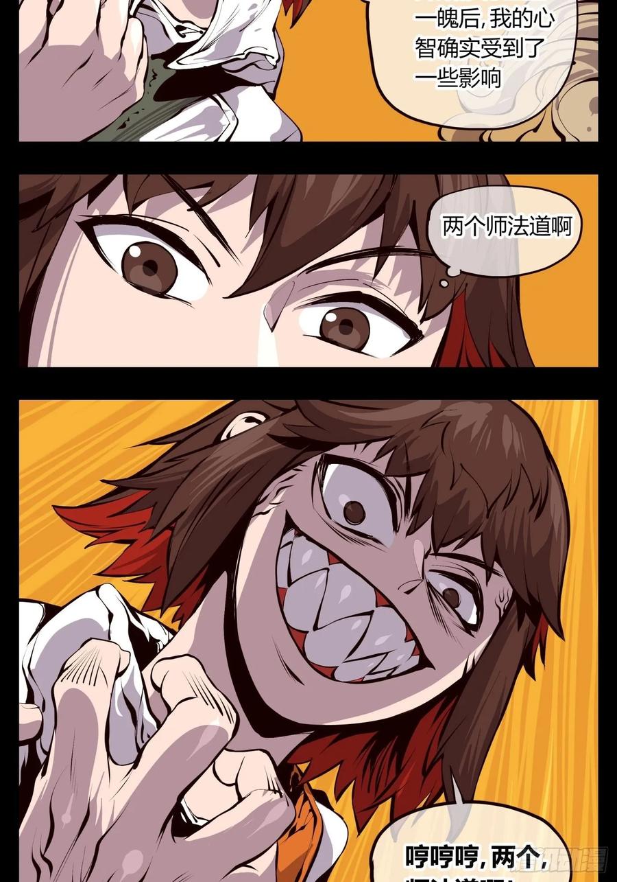 诡园录 - 百二三，封魂！！ - 第3张图