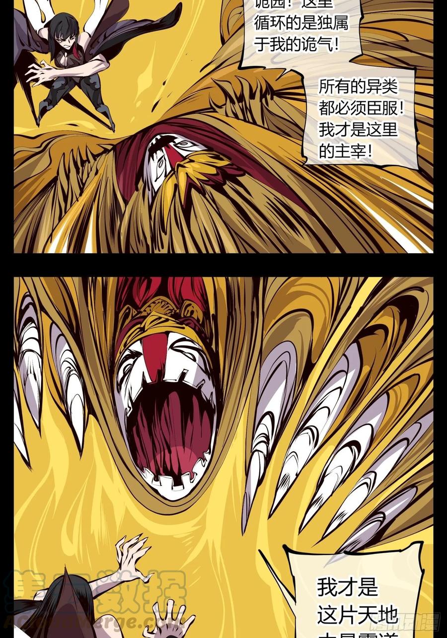 诡园录 - 百二三，封魂！！ - 第7张图