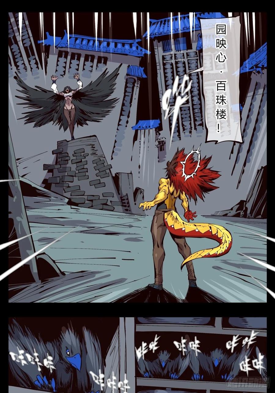 诡园录 - 百二四，狮吼功？ - 第9张图