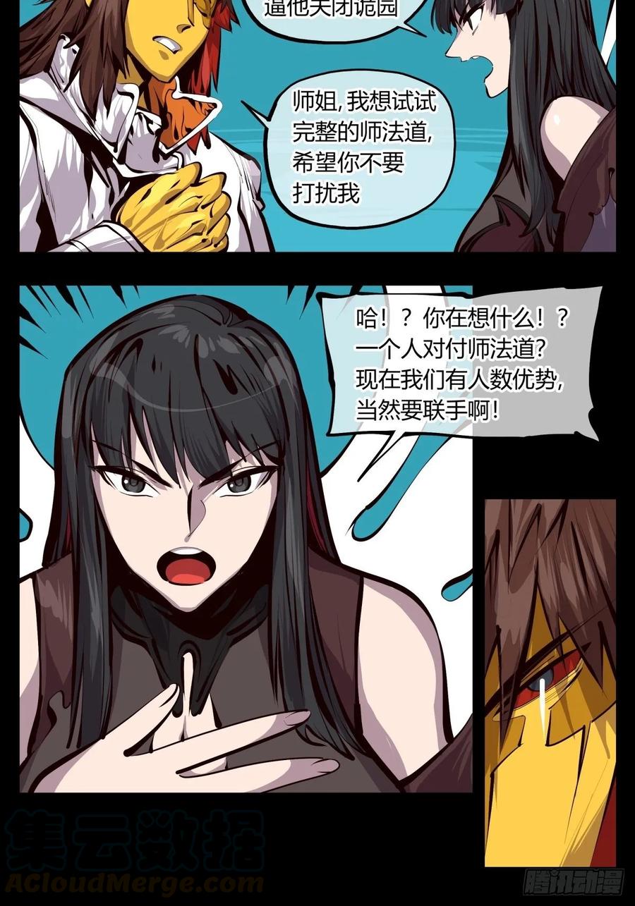 诡园录 - 百二六，我可不会多少术法 - 第7张图