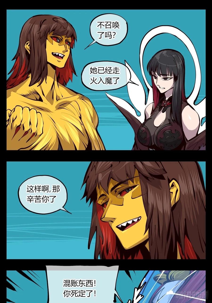 诡园录 - 百二六，我可不会多少术法 - 第5张图