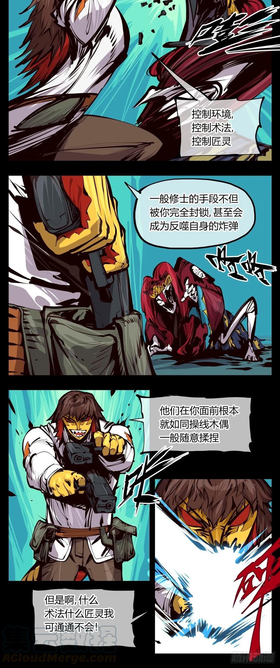 诡园录 - 百二六，我可不会多少术法 - 第16张图