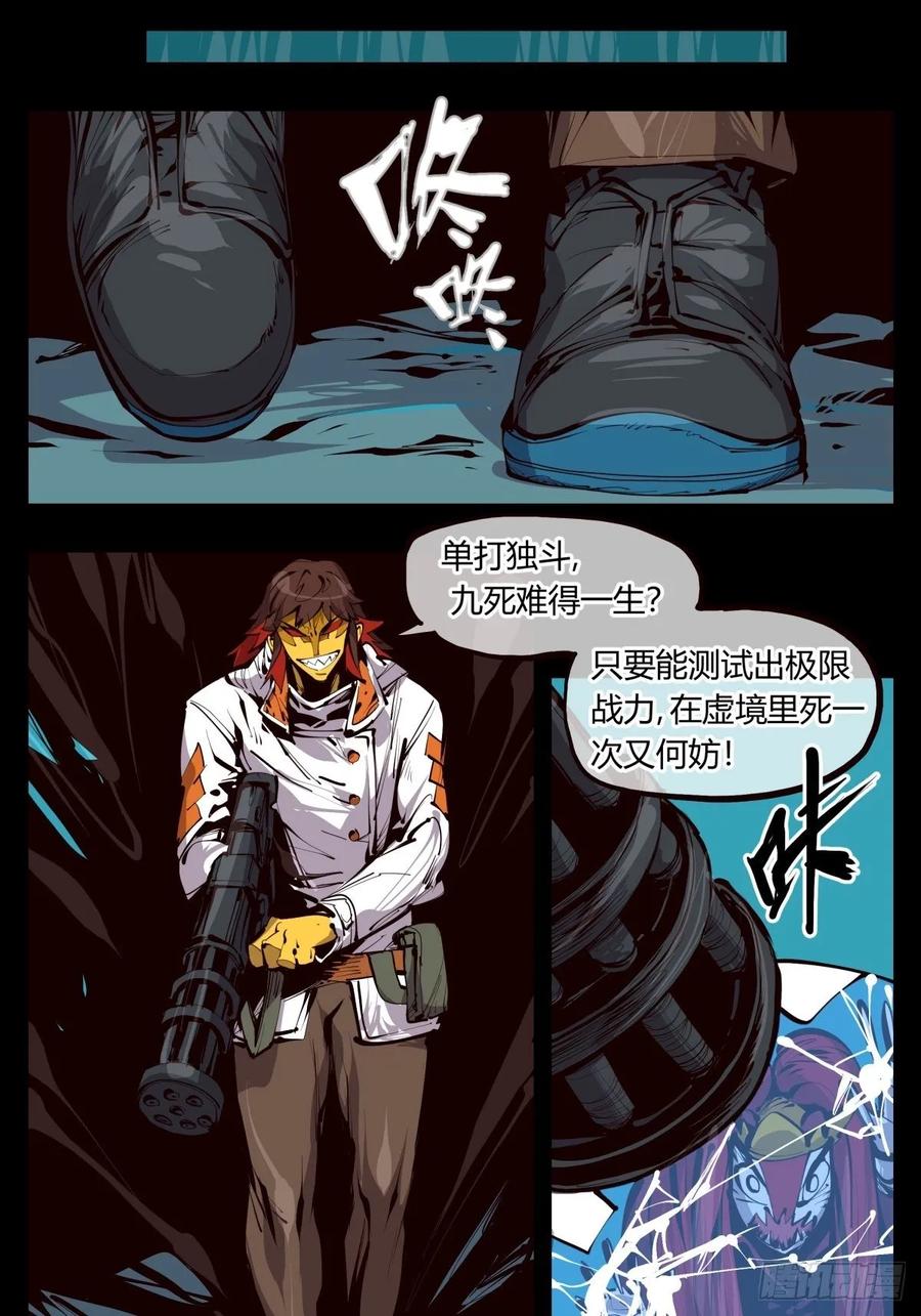 诡园录 - 百二六，我可不会多少术法 - 第11张图