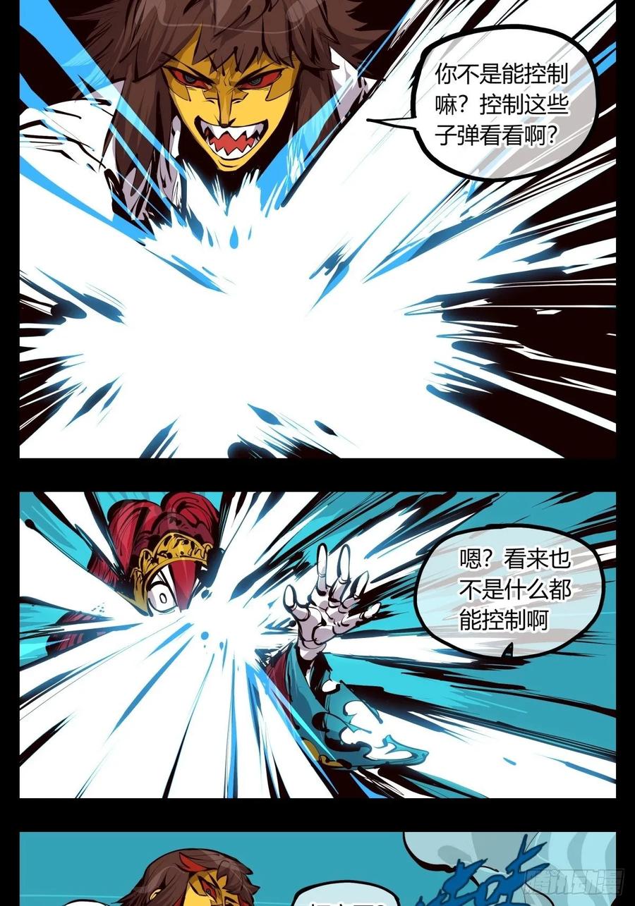 诡园录 - 百二六，我可不会多少术法 - 第14张图