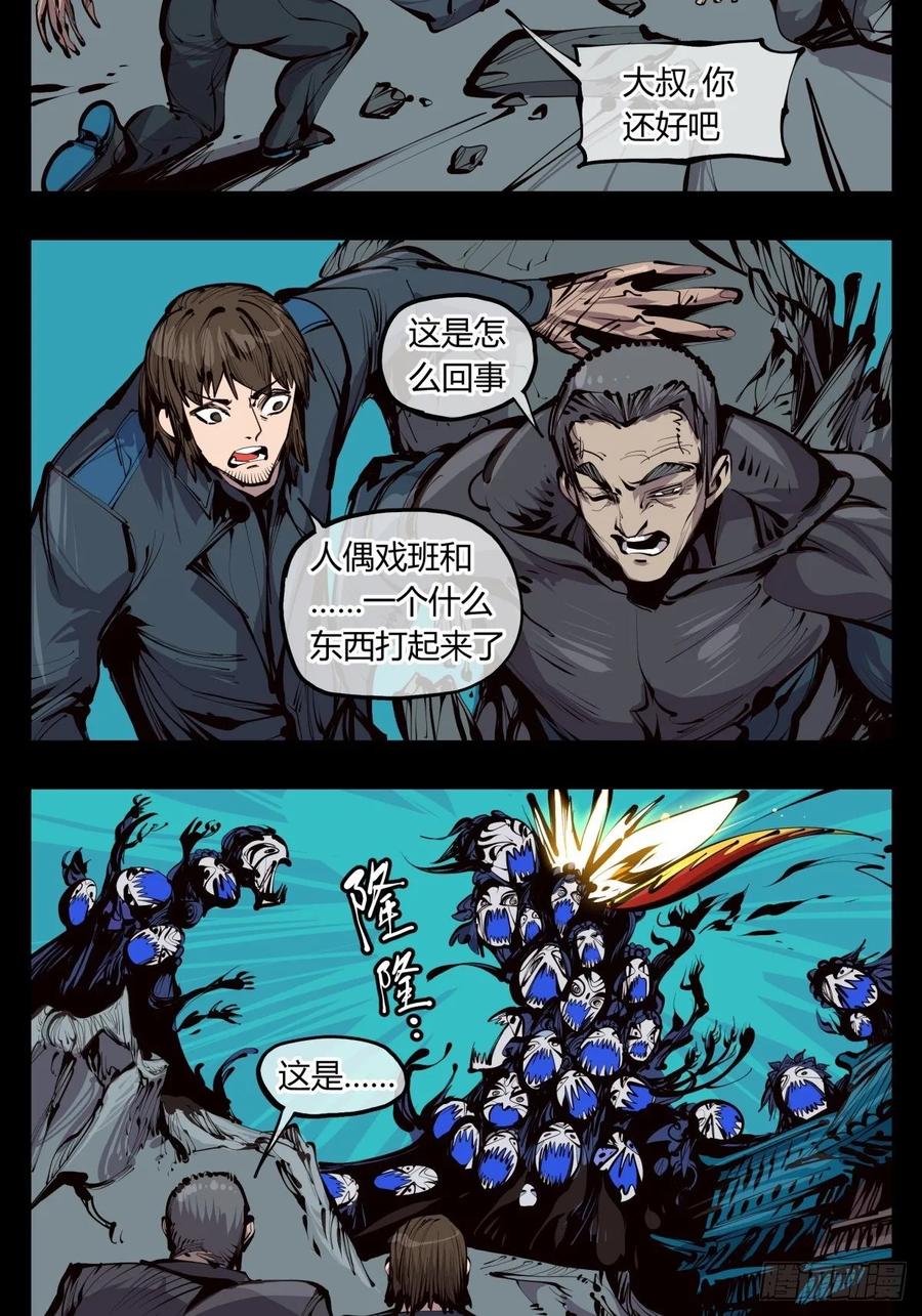 诡园录 - 百二七，仙家正法 - 第15张图