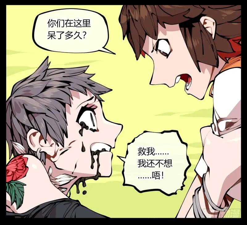 诡园录 - 十二，这里只有恶意 - 第18张图