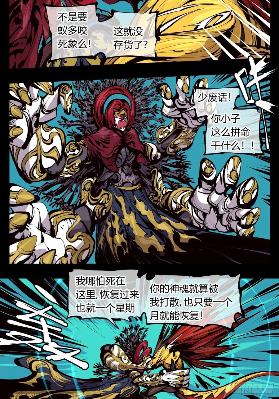 诡园录 - 百二八，实战修炼 - 第11张图