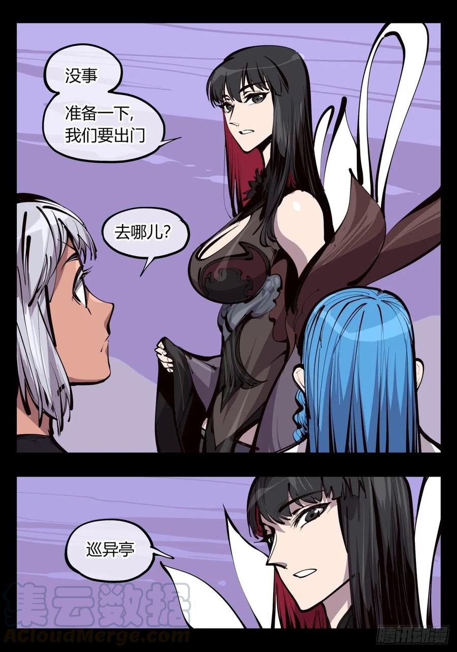 诡园录 - 百三零，寒山别业 - 第13张图