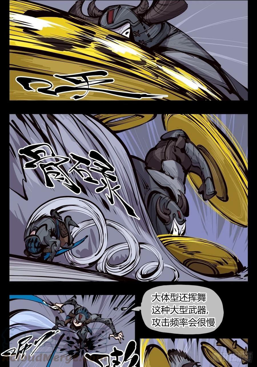 诡园录 - 百三三，金轮铠士 - 第10张图