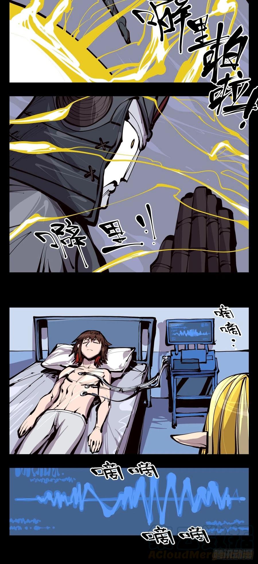 诡园录 - 百三三，金轮铠士 - 第16张图