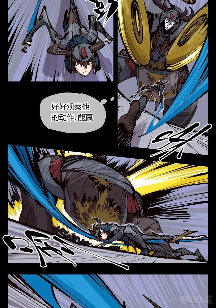 诡园录 - 百三三，金轮铠士 - 第11张图