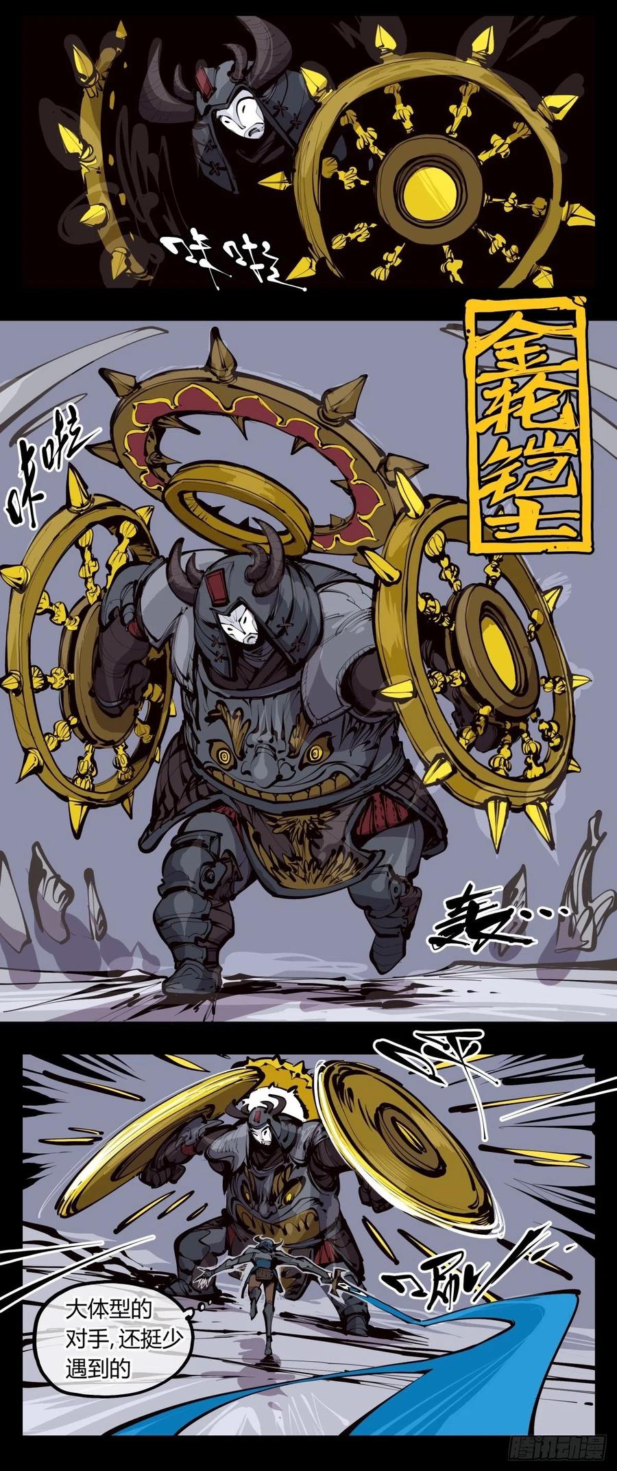 诡园录 - 百三三，金轮铠士 - 第8张图