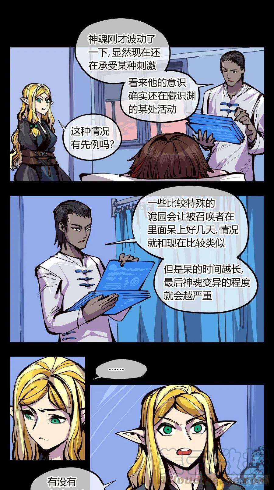 诡园录 - 百三四，焚金池 - 第1张图