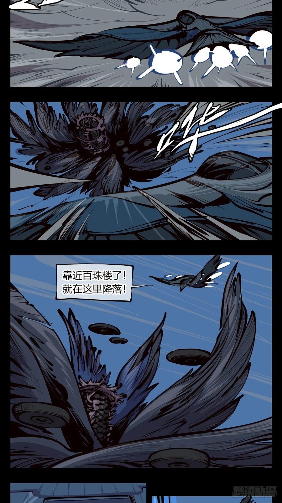 诡园录 - 百三四，焚金池 - 第3张图