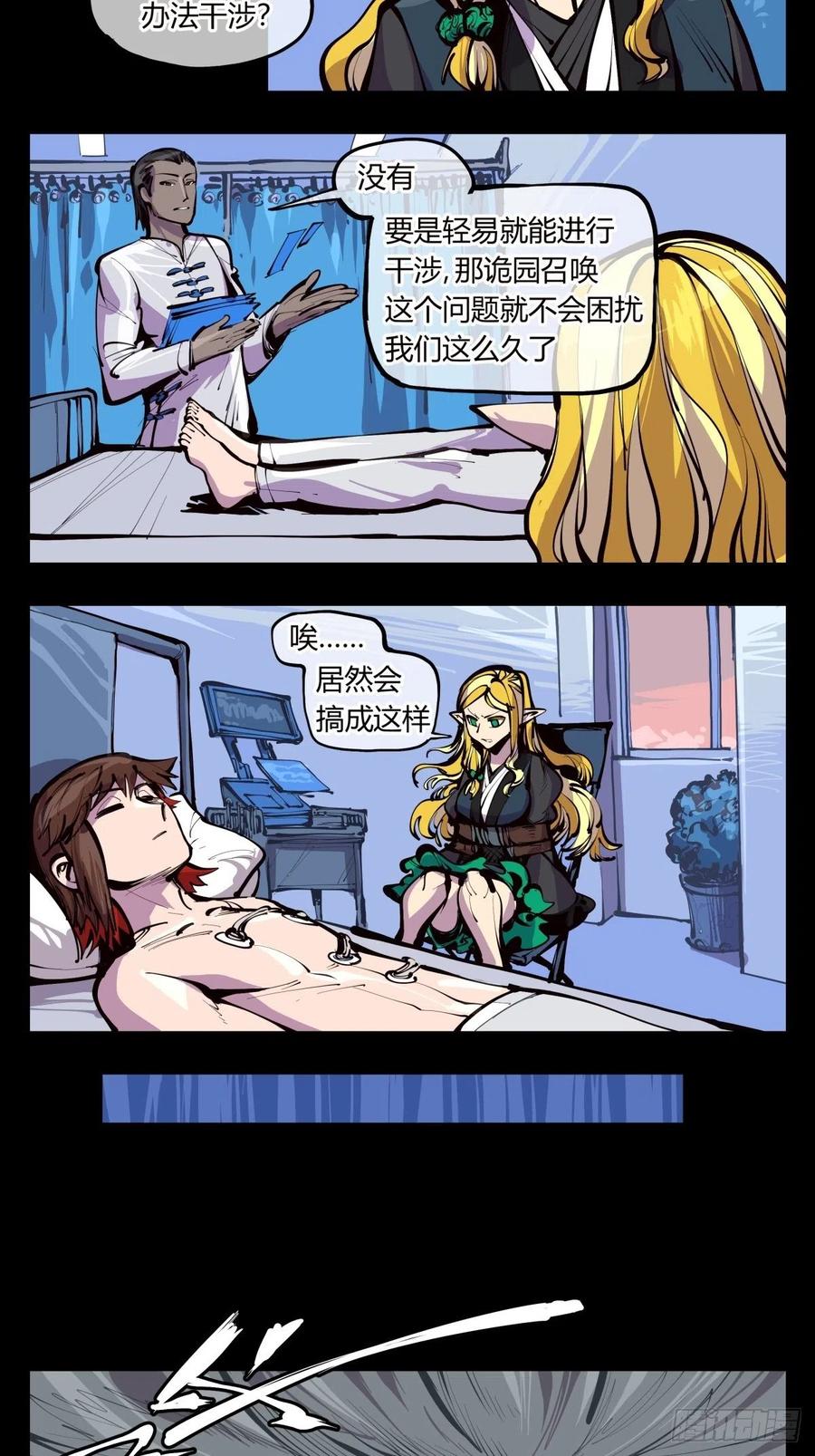 诡园录 - 百三四，焚金池 - 第2张图