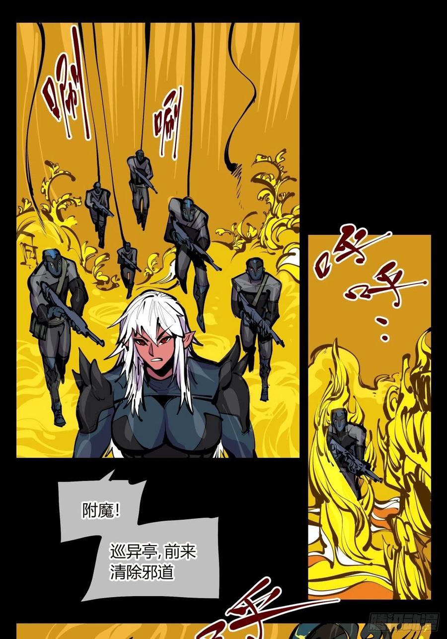 诡园录 - 百三四，焚金池 - 第5张图