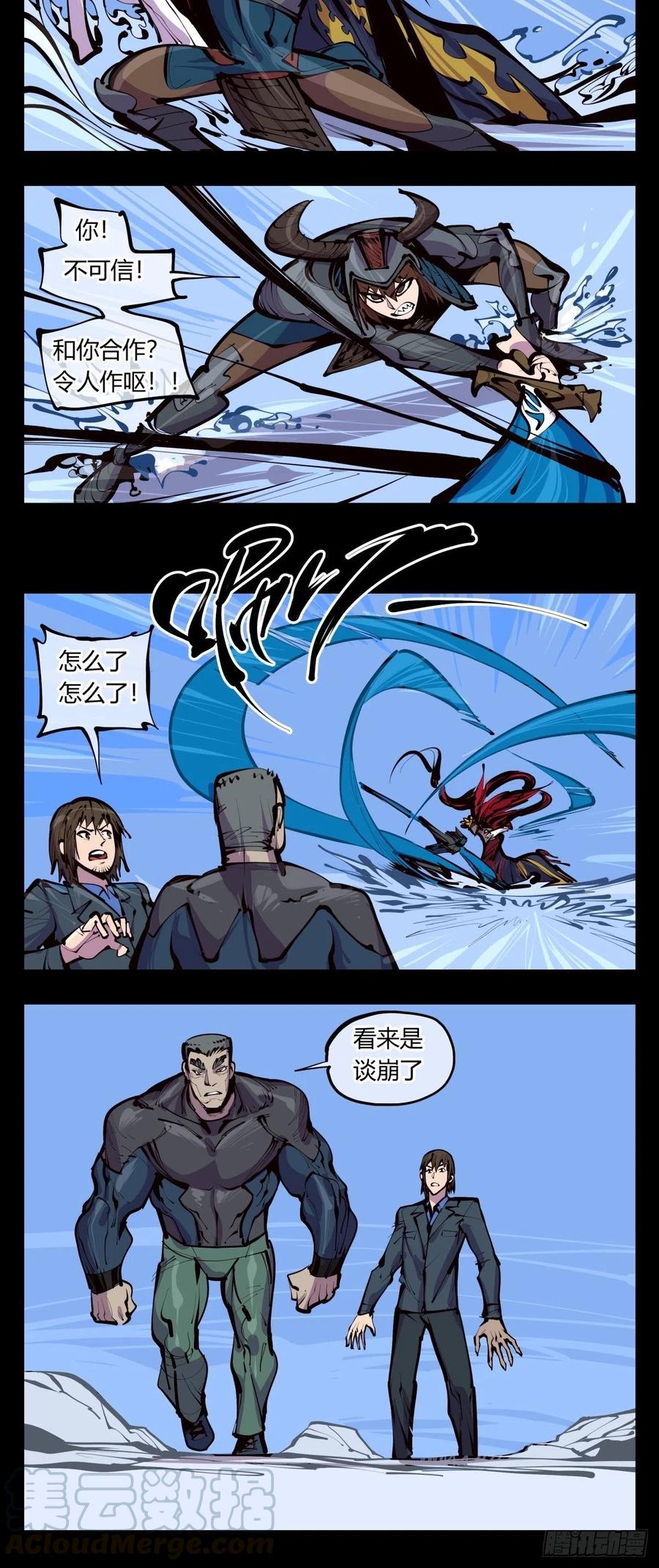 诡园录 - 百三四，焚金池 - 第16张图