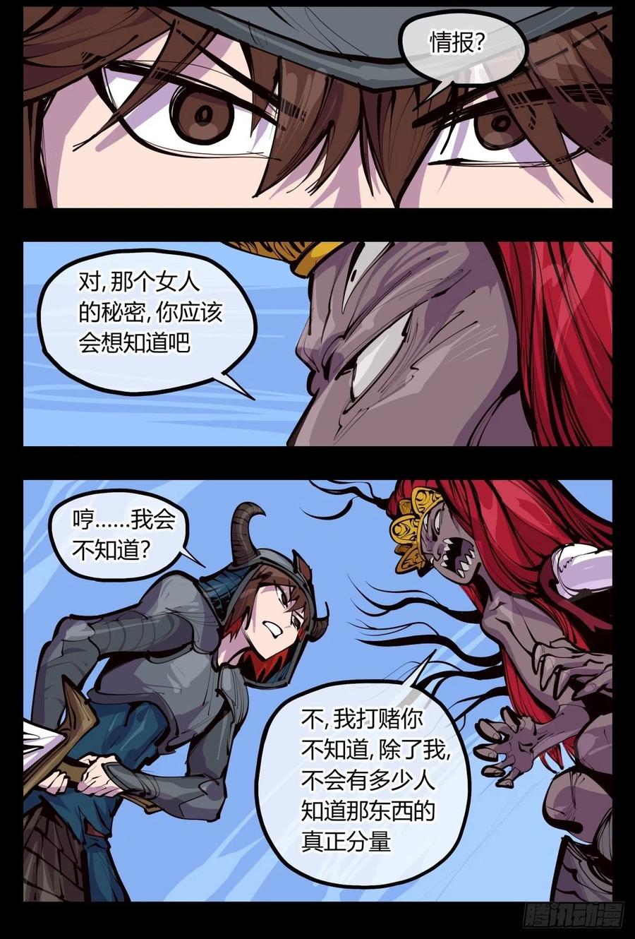 诡园录 - 百三四，焚金池 - 第12张图