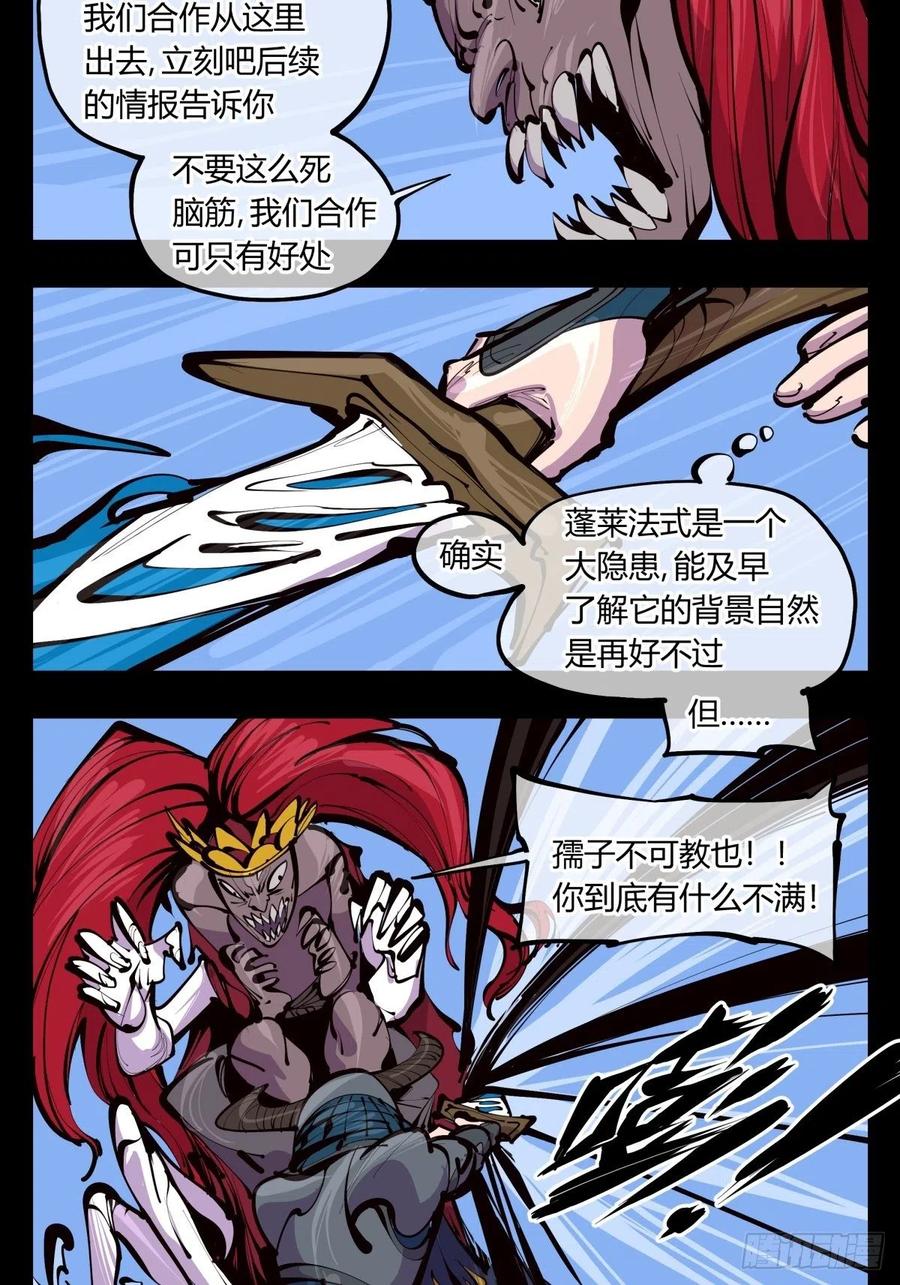 诡园录 - 百三四，焚金池 - 第15张图