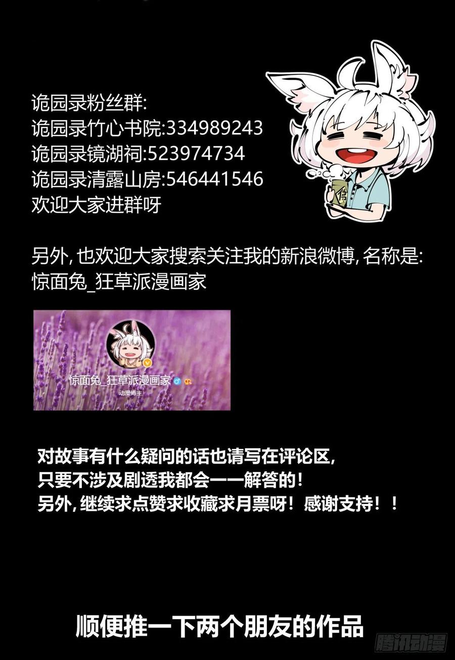 诡园录 - 百三四，焚金池 - 第17张图